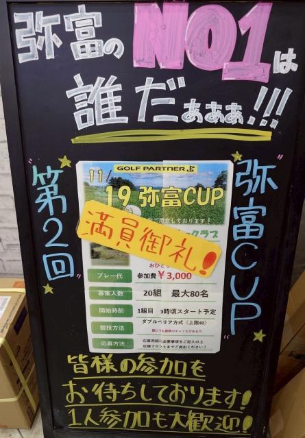 第2回　弥富CUP　満員御礼のお知らせ！