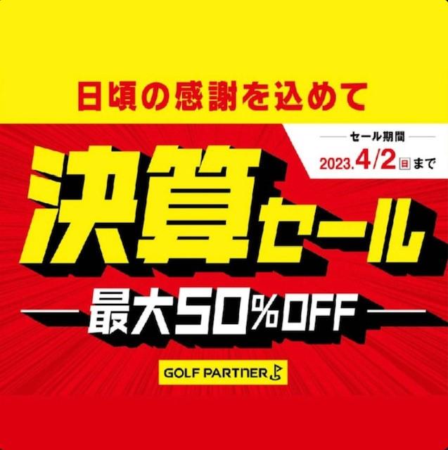 決算セールやってます！