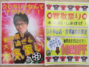 小井沼　新企画.JPG