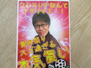 小井沼　本気買い.JPG
