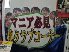 山士家　地クラブ.JPG