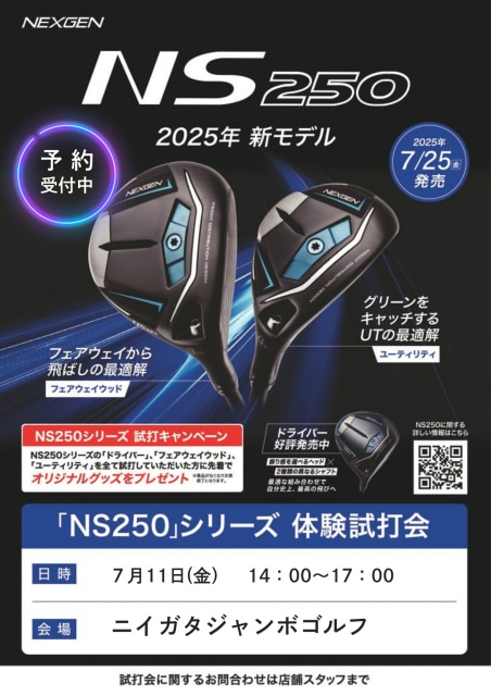 明日は試打会です！お待ちしています