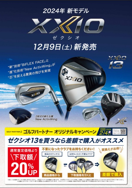 XXIO13！　気になる気になる～　どうでしょう？