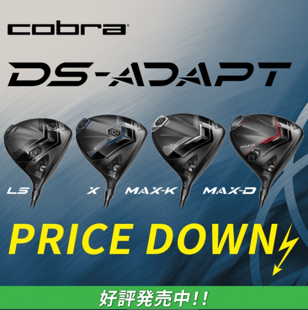XXIO DS-ADAPT がお安くなりました～