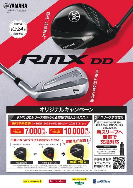 YAMAHA RMX DD　試打クラブ入荷しました！