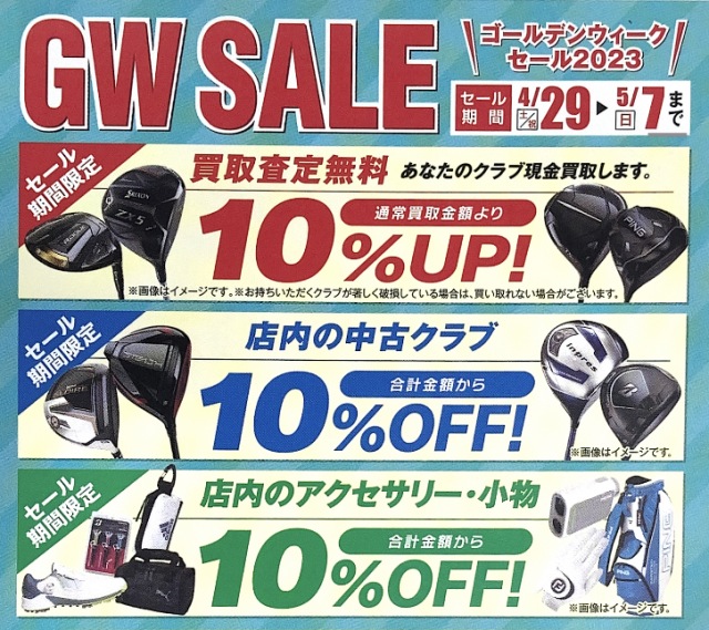 今日は5月5日～　こどもの日～　ｓａｌｅは5/7まで！早くぅ～