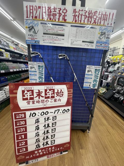 年末年始の営業のおしらせ
