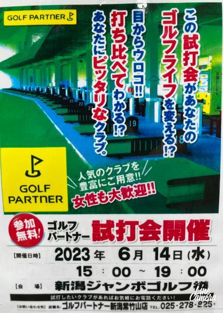 試打会のおしらせ！　ぜひ！お立ち寄り下さい～