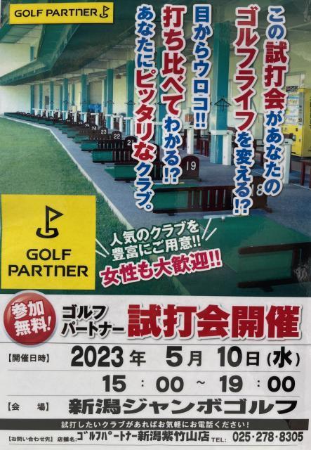 明日は・・・試打会です～　ぜひ～お立ち寄り下さぁい