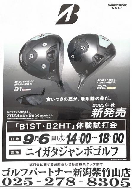 9月は試打会があります！