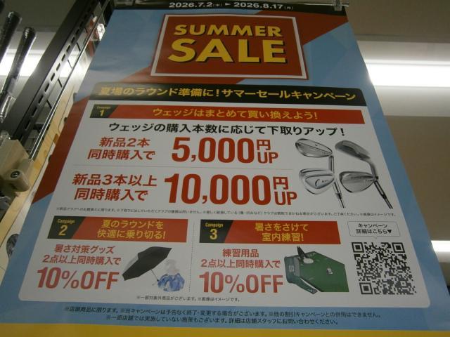 サマーセール開催中