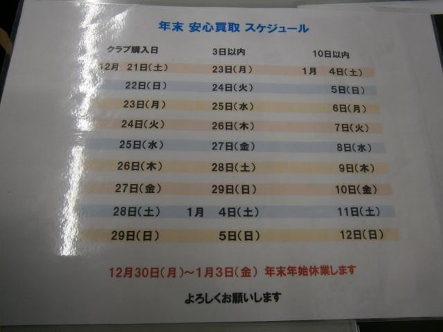 年末年始営業時間のお知らせ