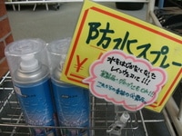 防水スプレー.JPG