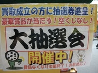 大抽選会01.JPG