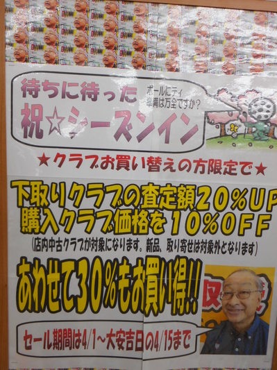下取りせーる.JPG