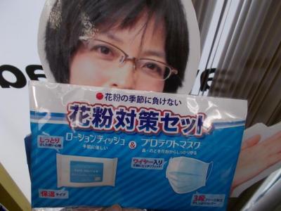 花粉対策グッズ