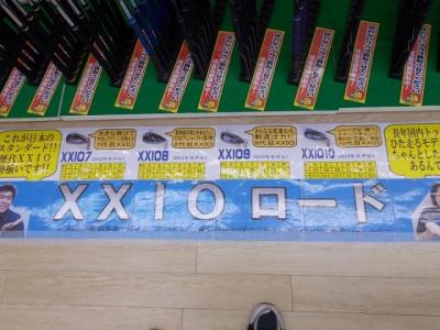 XXIOロード、長くなっています。