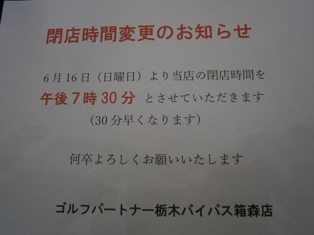 6月16日から営業時間変更になります！！