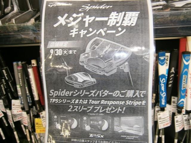 メジャー制覇キャンペーン