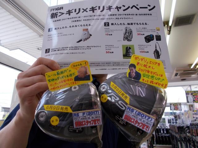 ☆RS発売☆