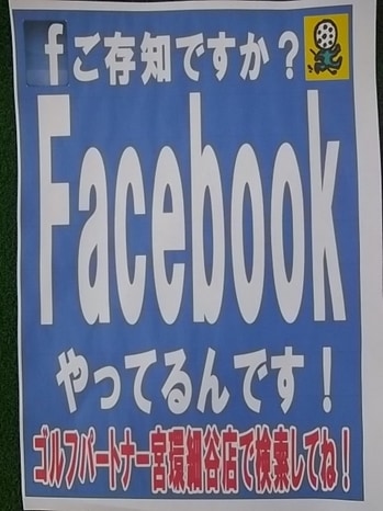 ＦＢ.JPG
