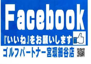 ＦＢいいね！.jpg