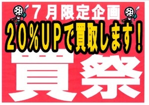 買祭７月.jpg
