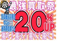 最強買取細谷.JPG