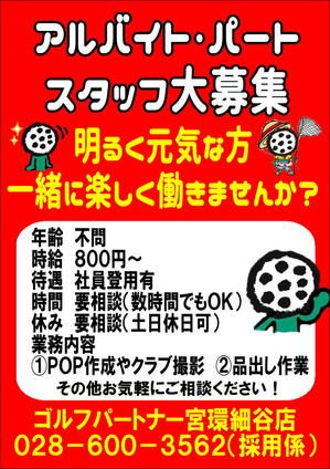求人募集宮環.JPG