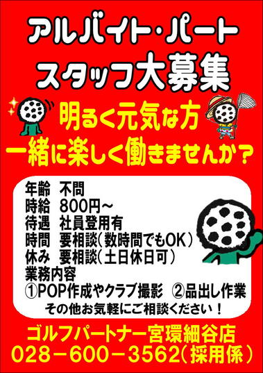 求人募集宮環.JPG