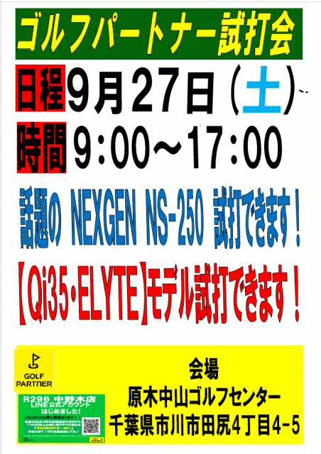 試打会のご案内