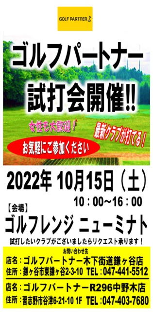 ★10月試打会開催★