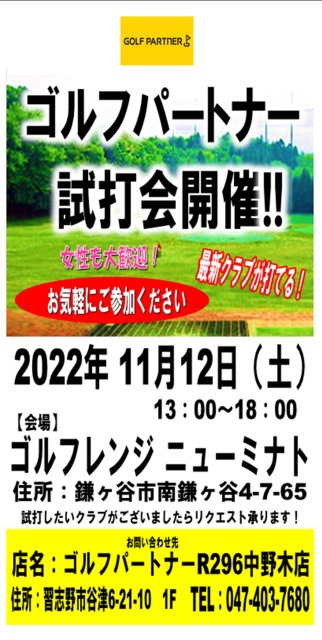 ★11月試打会開催★