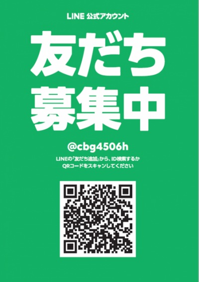 中野木店公式LINE追加してますか？？