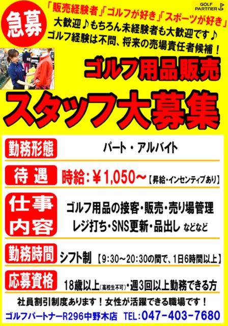 【募集中】中野木店で一緒に働きませんか？