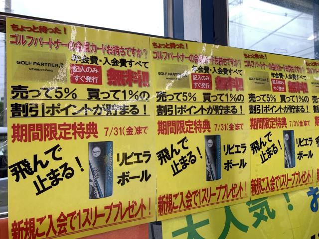 ★ポイントカード新規入会特典★