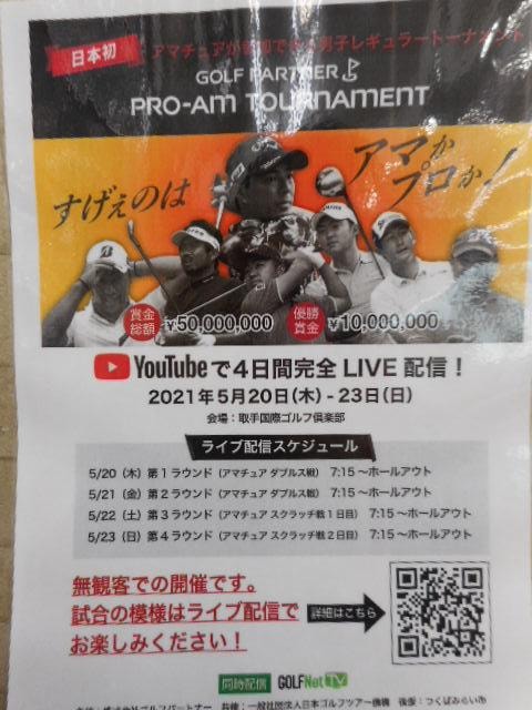 ●○●ゴルフパートナー主催＊プロアマトーナメント開催中！！●○●