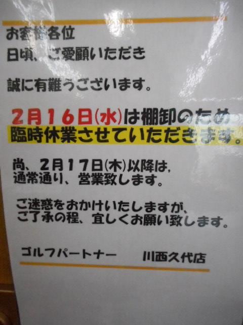 ☆☆・・臨時休業のお知らせ・・☆☆