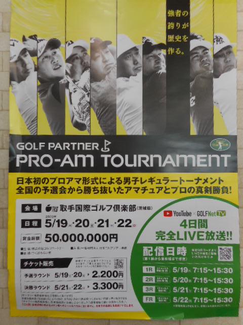 ☆☆ゴルフパートナープロアマ戦＊最終日☆☆