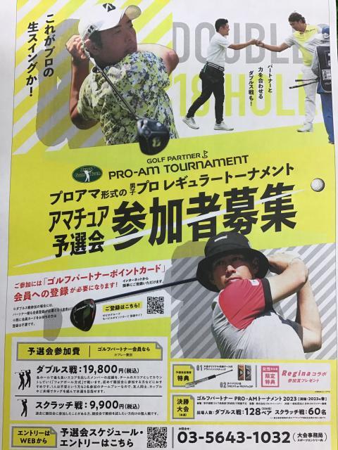 ●●●PRO･AMトーナメント予選会！参加者募集●●●