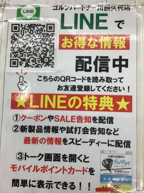 ●●●ライン限定のお得クーポン、今日までですよ～●●●