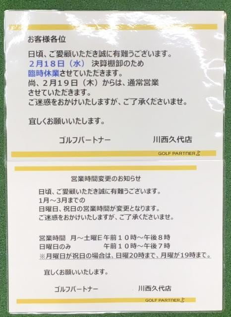 ●・・２月１８日（水曜日）臨時休業のお知らせ・・●