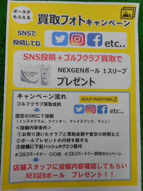 ☆買取フォトキャンペーン☆実施中！ＳＮＳで投稿してね(^_-)-☆