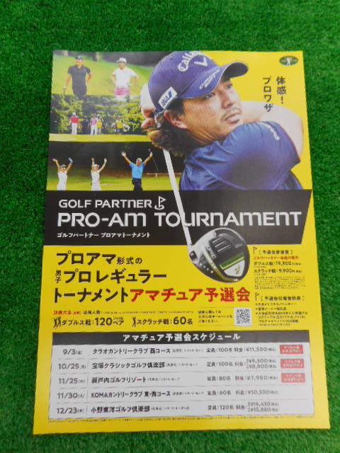 ＊＊プロアマトーナメント＊アマチュア予選会開催！！＊＊