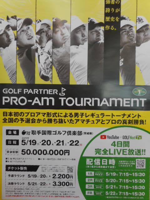 ☆来月はゴルフパートナー PRO-AM TOURNAMENT☆