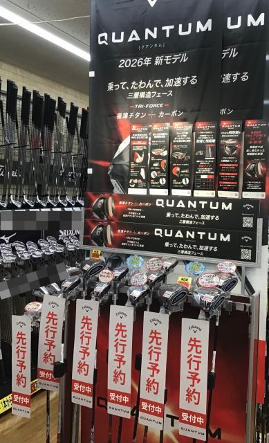 ★・・キャロウェイ『QUANTUM』先行予約受付中！・・★