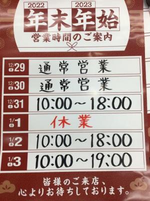 ●●●年末年始の営業時間のご案内●●●