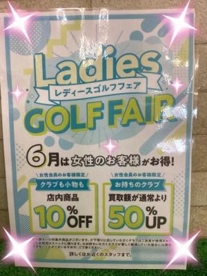 ●●●6月はレディースゴルフフェア！開催●●●