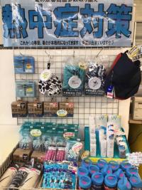 ●・・夏物グッズは揃ってますか？・・●