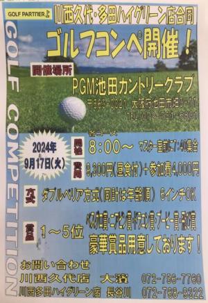 ～ゴルフコンペ開催決定♪♪～
